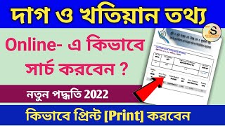 বাংলারভূমি দাগ খতিয়ান তথ্য সার্চ  Banglarbhumi khatian plot information searching and print [upl. by Vivle]