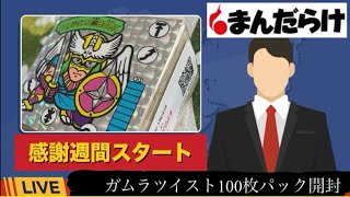 【楽しい100枚オリパ開封】まんだらけで昭和のおまけシールのお宝パックを購入！ビックリマン倶楽部の感謝週間が開幕！！ [upl. by Mehetabel]