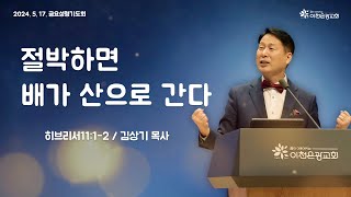 5월 17일 금요성령기도회 [upl. by Alfonso]