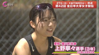 【ミニ企画まとめ】８連覇を目指す名城大学女子駅伝部｜全日本大学女子駅伝「あさドレ♪」 [upl. by Euqirne832]