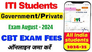 ITI CBT Exam fees kaise bhare 2024  ITI Examination August 2024  ITI CBT Exam Form fee pay kare [upl. by Laaspere]