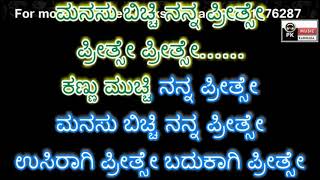 Preethse Preethse Karaoke with Scrolling Lyrics by PK Music [upl. by Jeffy]