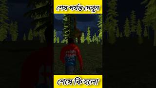 রাতের বেলা জঙ্গলের পথে একা 😱 Indian bike driving 3D shorts indianbikedriving3d [upl. by Atined]