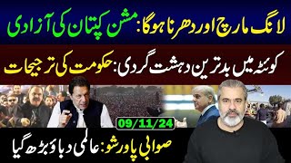 Long March and Dharna Release Imran Khan Movement  Imran Riaz Khan VLOG [upl. by Tyne]