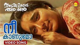 Nee Kaanumo  Video Song  Irattakuttikalude Achan  Jayaram  Manju Warrier [upl. by Airdnalahs]