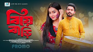 Biye Bari  বিয়ে বাড়ি  Promo  Shagor Mirza  Riya Chowdhury  Bangla Natok [upl. by Anawqahs]