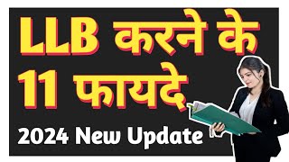 LLB करने के 11 बड़े फायदे  llbcourse  2024 Latest Update [upl. by Tonie634]