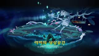 Elsword BGM 라비의 상상공간 [upl. by Osnohpla]