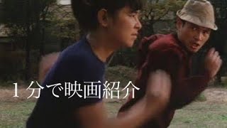 1分で映画紹介「セックス・チェック 第二の性」 [upl. by Lamphere]