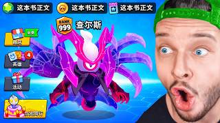 Jai INFILTRÉ les Serveurs CHINOIS de Brawl STARS [upl. by Sitra]