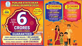 PUNJAB STATE DEAR DIWALI BUMPER 2024 LOTTERY TIME 8PM DATE 09112024 LIVE FROM LUDHIANA [upl. by Ceciley]