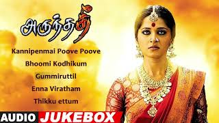 Arundhati Audio Jukebox  Arundhati All Songs  Anushka Shetty  Sonu Sood  Manorama  Koti [upl. by Alverson]