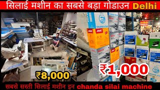 Chanda silai machine wholesale price in Delhi [upl. by Krever]