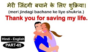 English Speaking Practice 65। English Talking  Spoken English  Learn English in Hindi [upl. by Miarfe]