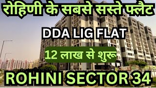 Rohini ke sabse saste flats  dda LIG flats Rohini sector 34  DDA housing scheme 2024 [upl. by Elisa448]