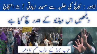 Punjab College Student incident  ASP Shehrbano refutes claims of Lahore [upl. by Inhsor751]