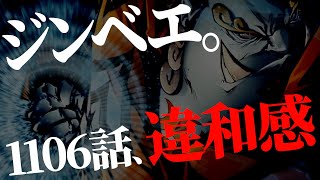 ジンベエは何故●●●●の情報を一味に伝えてくれないのか？【ワンピース ネタバレ】 [upl. by Jessabell]