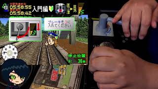 Looking at Densha De Go PS1 Games with Train Controller [upl. by Standford]