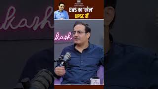 quotEWS में खेल और अलग तरह से चलता हैquot Vikas Divyakirti on EWS Reservation [upl. by Ycart]