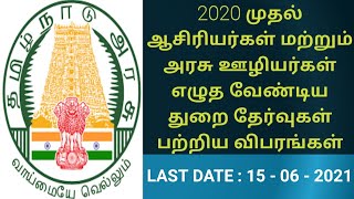 DEPARTMENTAL EXAMS 2021  TAMILNADU TEACHERS [upl. by Carmelita757]