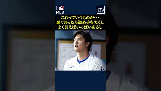 【感動】大谷翔平が妻の真美子を選んだ驚愕の理由【大谷翔平】 [upl. by Terryn703]