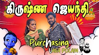 Krishna Jayanthi ￼purchasing semaya pochi 😍🤗vlog krishnajayanthi krishna family youtuber [upl. by Urania]