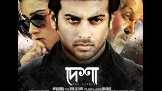 DESHA  The Leader Official Teaser  Mahi  Shipan  Bengali Film 2014 [upl. by Rattray412]