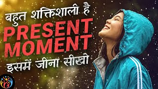 अपने मन को आराम दो How to LIVE in the Present Moment Hindi [upl. by Ayhdnas]