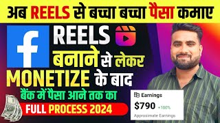 Reels Se Paise Kaise Kamaye  Facebook Reels Se Paise Kaise Kamaye  Facebook Reels Monetization [upl. by Suneya50]