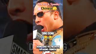 Cena vs Rock😱  Who Speaks Chinese Better 😂😅 wwe johncena therock funny shorts [upl. by Kciv]