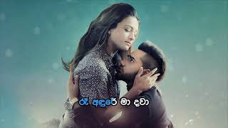 Marunu Hithe  මැරුණු හිතේ  Song Lyrics [upl. by Jobyna458]