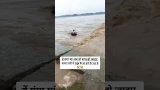 Baccha dub gya 😭 ganga maa funny rider bihar bhagalpur badh baby feed shorts katihar yt [upl. by Claudia]