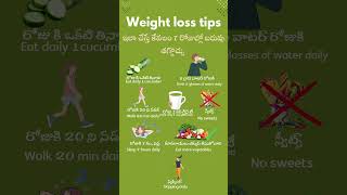 Weight loss tips 7 రోజుల్లో సులువుగా బరువు తగొచ్చు weight loss  Diet  tips  weightlosss [upl. by Eekaz]