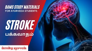 Stroke  Types Causes Factors  பக்கவாதம்  Tamil  Decoding Ayurveda  2nd BAMS Study Materials [upl. by Ailee]