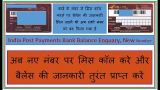 INDIA POST PAYMENTS BANK BALANCE ENQURY [upl. by Yror]