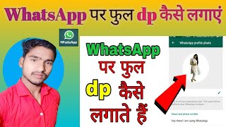 Whatsapp Par Full Dp kaise lagaye  bina app ke full dp Whatsapp par Full Photo Kaise Lagayen tech [upl. by Viccora172]