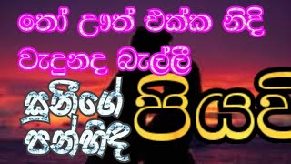 පියවි මගේ පුංචි රෝස මල මේ ජීවිතයේ කවුරු ළඟ හිටියත් ආදරේ උඹට විතරමයි මගේ පන 30කොටස [upl. by Loesceke]