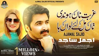 Ghurbat Na Hondi Taa Mul Le Lawan Haa  Ajmal Sajid  New Saraiki Song 2023  Ajmal Sajid Official [upl. by Janka]