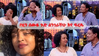 የጏደኞቼ እንባ አለበት ገነት ላይ አትፍረዱlondonukethiopia subscribers [upl. by Mazonson390]