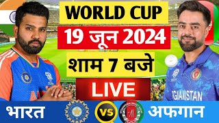 🔴Live India vs Afghanistan ICC T20 World cup Live IND vs AFG Live Cricket Match Today Cricket 19 [upl. by Nahtonoj]