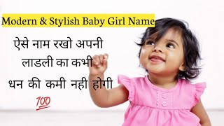 Modern amp Stylish Baby Girl Name😍❤unknown writer [upl. by Lucas]