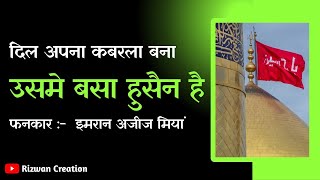 दिल अपना कर्बला बना इसमे बसा हुसैन है  Dil Apna Karbala Bana Isme Basa Muharram Special Qawwali [upl. by Thurman]