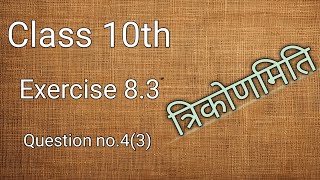 Trigonometry Class 10th Exercise 83 Question no43Like Maths Solutions [upl. by Caines]