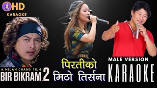 Piratiko Mitho Tirsana Male Version Karaoke  BirBikram 2  Tara Prakash Limbu  Melina Rai [upl. by Yaral]