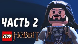 LEGO The Hobbit Прохождение  Часть 2  НЕЗВАНЫЕ ГОСТИ [upl. by Keith155]