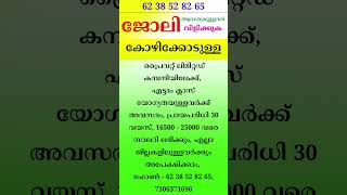 kerala jobs 2024 todays job malayalam jobs November 7 [upl. by Mathur]