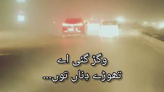 Vigar Gai Ay Thore Dina Ton  Fog in Islamabad and Ustad Nusrat Fateh Ali Khan [upl. by Onida]