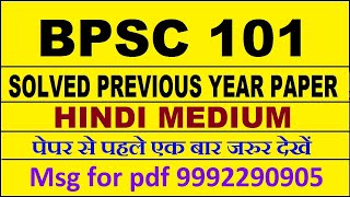 BPSC 101 previous year solve paper  BPSC 101 important questions  BPSC 101 study material [upl. by Nele856]