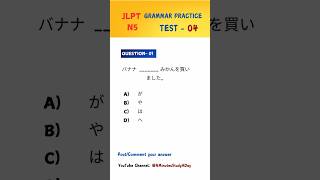 JLPT N5GRAMMAR PRACTICE TEST04 jlptn5 jlptn5grammar [upl. by Dutchman]