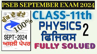 PSEB 11th Class Physics Real Question sample paper fully solved september term 1 pseb [upl. by Lyndel]